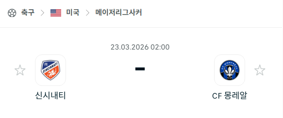 [MLS 메이저리그사커] 3월23일 FC신시내티 vs CF몽레알 | 스포츠 분석 무료 중계 토친놈
