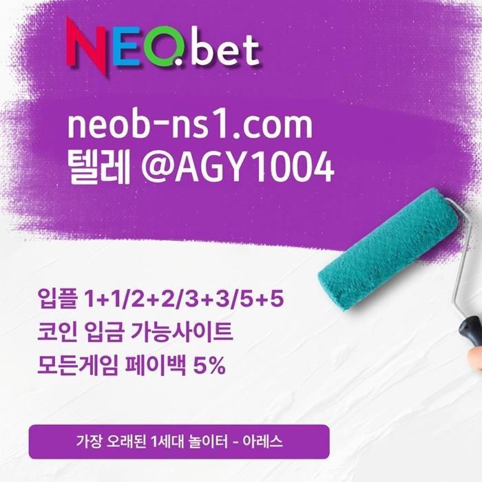 ((신규40%)) 네오벳이 좋은 곳인 건 너무나도 유명하지요