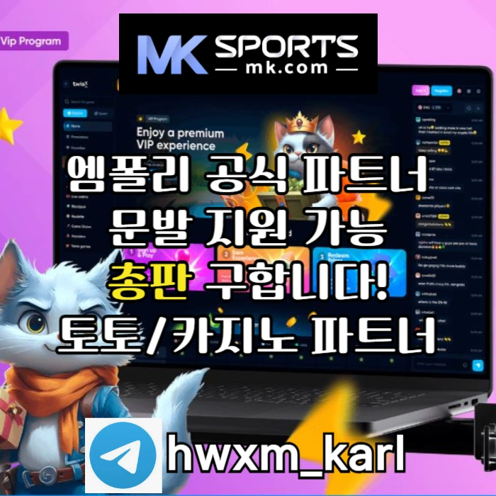 ([MK스포츠]) 세계 최대의 플랫폼 회사에서 총판 분들 모십니다(문발지원) #고말숙