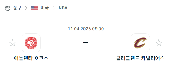 [미국 NBA] 4월11일 애틀랜타 호크스 vs 클리블랜드 캐벌리어스 | 스포츠 분석 무료 중계 토친놈
