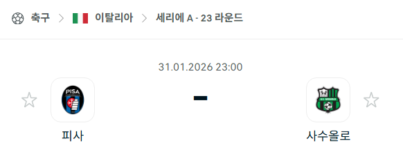 [이탈리아 세리에A] 01월31일 피사 vs 사수올로 | 스포츠 분석 무료 중계 토친놈