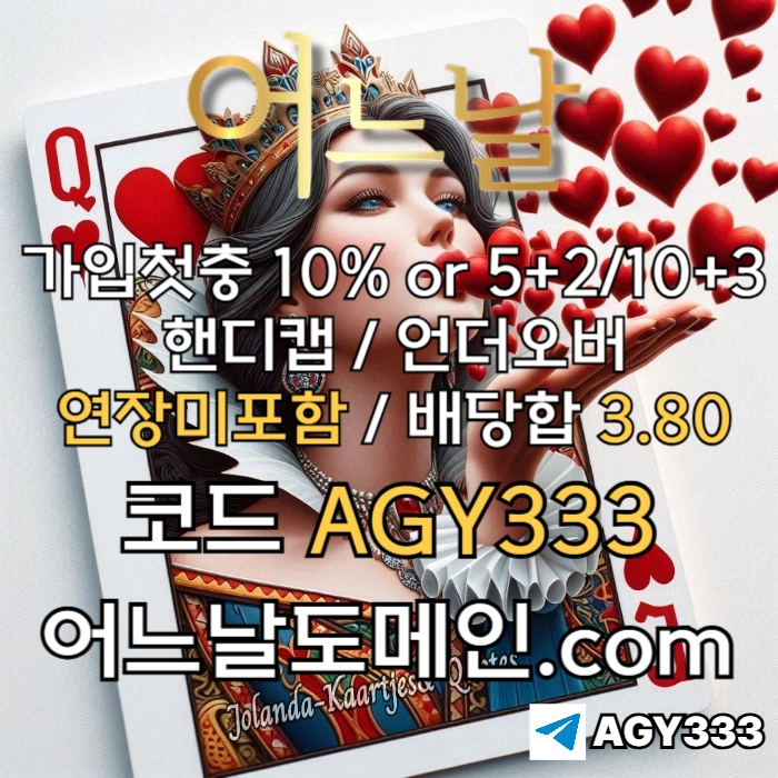 [[[어느날]]] 핸디캡/언더오버 연장미포함 | 배당합 3.80