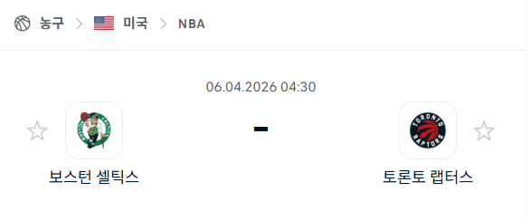 [미국 NBA] 4월6일 보스턴 셀틱스 vs 토론토 랩터스 | 스포츠 분석 무료 중계 토친놈
