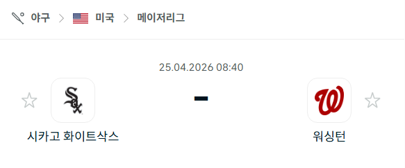 [MLB 메이저리그] 4월25일 시카고 화이트삭스 vs 워싱턴 내셔널스 | 스포츠 분석 무료 중계 토친놈