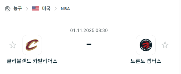 [미국 NBA] 2025년11월1일 클리블랜드 캐벌리어스 vs 토론토 랩터스 분석 중계