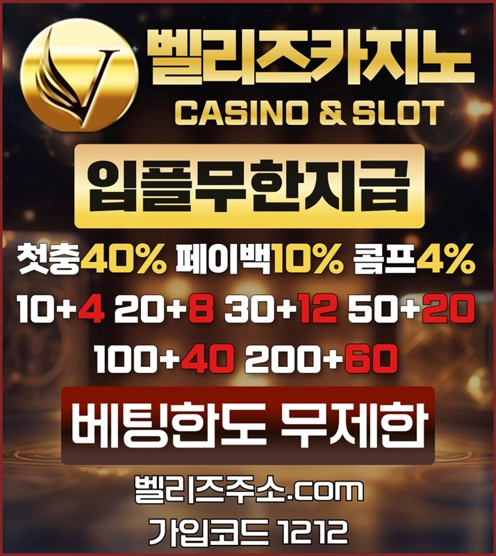 먹튀검증완료 메이저사이트 추천가이드 벨리즈 #위즈덤