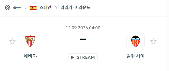 [스페인 라리가] 9월12일 세비야 vs 발렌시아 | 스포츠 분석 무료 중계 토친놈