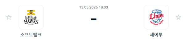 [일본야구 NPB] 2026년05월13일 소프트뱅크 호크스 vs 세이부 라이온스 | 스포츠 분석 무료 중계 토친놈