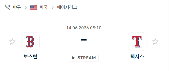 [MLB 메이저리그] 6월14일 보스턴 레드삭스 vs 텍사스 레인저스 | 스포츠 분석 무료 중계 토친놈