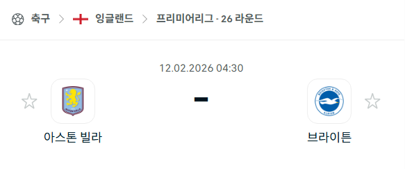 [EPL 프리미어리그] 02월12일 아스톤 빌라 vs 브라이튼 | 스포츠 분석 무료 중계 토친놈