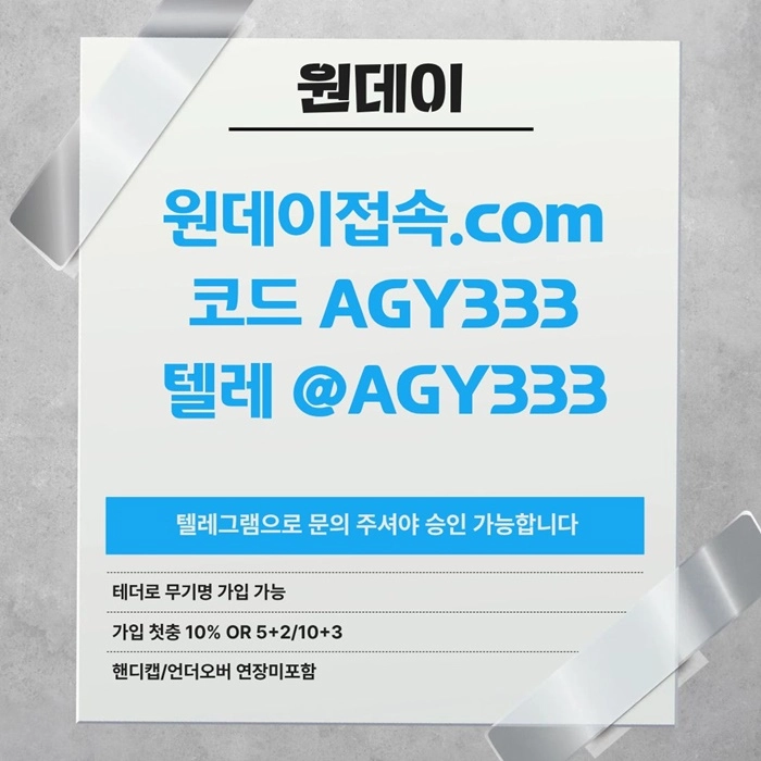 ((원데이)) 핸디캡/언더오버 연장미포함 | 무기명 테더가입가능