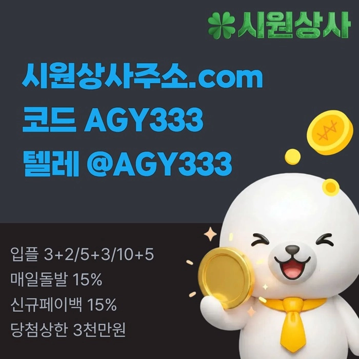 ((시원상사)) 신규 3+2/5+3/10+5 | 당첨상한 3천만