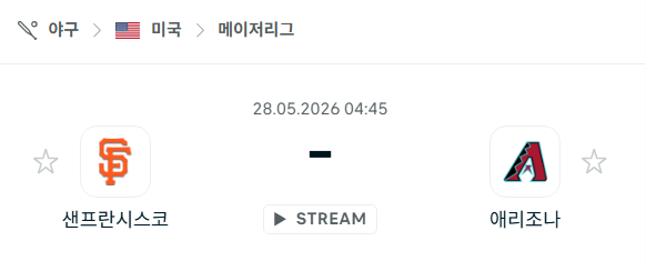 [MLB 메이저리그] 5월28일 샌프란시스코 자이언츠 vs 애리조나 다이아몬드백스 | 스포츠 분석 무료 중계 토친놈
