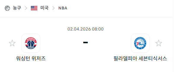 [미국 NBA] 4월2일 워싱턴 위저즈 vs 필라델피아 세븐티식서스 | 스포츠 분석 무료 중계 토친놈
