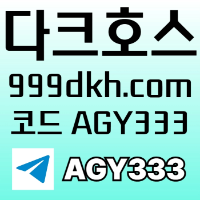 ((다크호스))(단폴더무제재)(블랙모두가입가능(양방OK))(스포츠맥스1천만)(슬롯맥스2천만)(미니게임맥스1천만)(플레이홀덤)