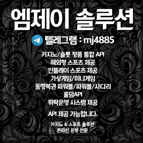 카지노&토지노 MJ솔루션-❄️하시는 일 모두 건승하시길 바랍니다!❄️