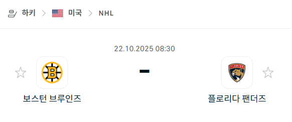 [아이스하키 NHL] 2025년10월22일 보스턴 브루인스 vs 플로리다 팬서스 분석 중계