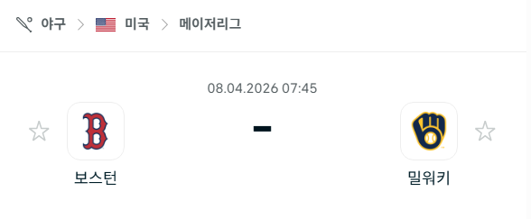 [MLB 메이저리그] 4월8일 보스턴 레드삭스 vs 밀워키 브루어스 | 스포츠 분석 무료 중계 토친놈