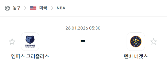 [미국 NBA] 01월26일 멤피스 그리즐리스 vs 덴버 너게츠 | 스포츠 분석 무료 중계 토친놈