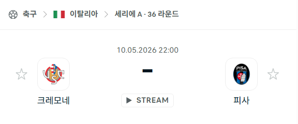 [이탈리아 세리에A] 5월10일 크레모네세 vs 피사 | 스포츠 분석 무료 중계 토친놈