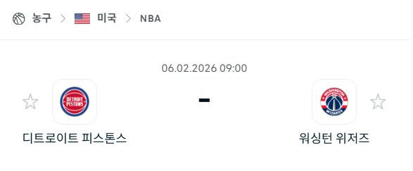 [미국 NBA] 02월6일 디트로이트 피스톤스 vs 워싱턴 위저즈 | 스포츠 분석 무료 중계 토친놈