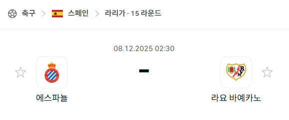 [스페인 라리가] 2025년12월08일 에스파뇰 vs 라요 바예카노 | 스포츠 분석 무료 중계 토친놈