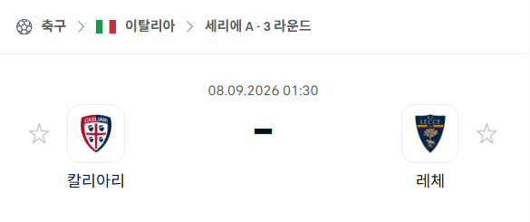 [이탈리아 세리에A] 9월8일 칼리아리 vs 레체 | 스포츠 분석 무료 중계 토친놈