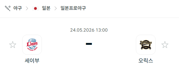 [일본 NPB] 2026년05월24일 세이부 라이온즈 vs 오릭스 버팔로스 | 스포츠 분석 무료 중계 토친놈