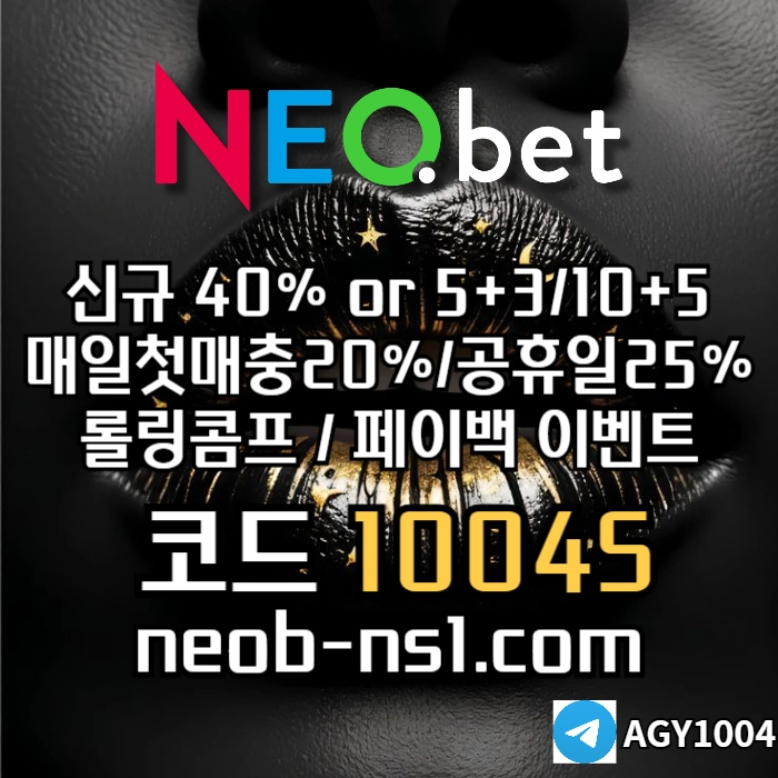 [네오벳] 신규가상OK! / 신규첫충40% 혹은 5+3/10+5/20+8