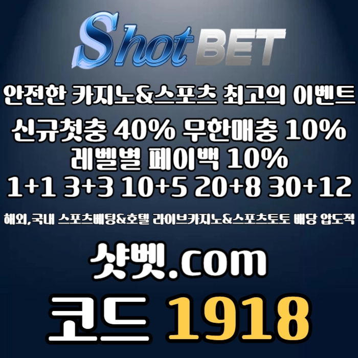 [([ 샷벳 / 스포츠최대1억 / 무기명가입OK / 카지노최대5억 / 신규30% / 기존10% / 마틴 루틴 찍먹 모든배팅OK ])]