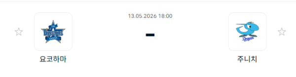 [일본야구 NPB] 2026년05월13일 요코하마 DeNA베이스타스 vs 주니치 드래건스 | 스포츠 분석 무료 중계 토친놈