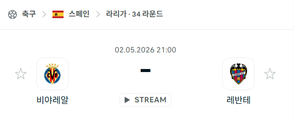 [스페인 라리가] 5월2일 비야레알 vs 레반테 | 스포츠 분석 무료 중계 토친놈