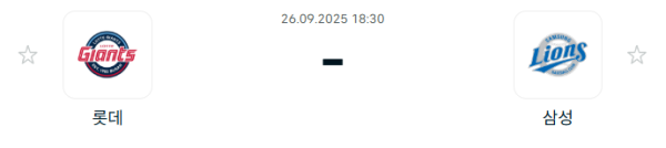 [KBO 프로야구] 2025년09월26일 롯데 자이언츠 vs 삼성 라이온즈 분석 중계