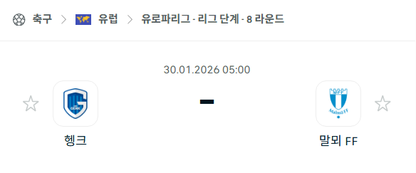 [UEFA 유로파리그] 01월30일 헹크 vs 말뫼 | 스포츠 분석 무료 중계 토친놈