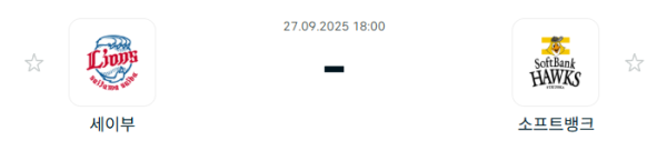 [NPB 일본야구] 2025년09월27일 세이부 라이온스 vs 소프트뱅크 호크스 분석 중계