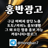 토토홍보 | 카지노홍보 | 커뮤니티홍보는 저희에게 맡겨주세요!