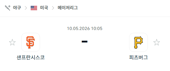 [MLB 메이저리그] 5월10일 샌프란시스코 자이언츠 vs 피츠버그 파이리츠 | 스포츠 분석 무료 중계 토친놈
