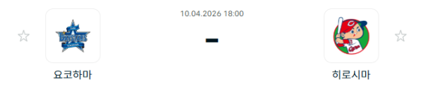 [일본야구 NPB] 2026년04월10일 요코하마 DeNA베이스타스 vs 히로시마 도요 카프 | 스포츠 분석 무료 중계 토친놈