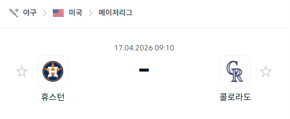 [MLB 메이저리그] 4월17일 휴스턴 애스트로스 vs 콜로라도 로키스 | 스포츠 분석 무료 중계 토친놈