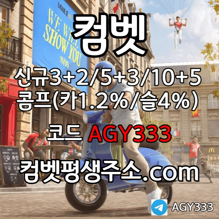 ●● COMEBET 리뉴얼완료 ●● 신규첫충40% or 3+2/5+3/10+5 ○ 낙첨시다시한번더입플이벤트 ○ 페이백이벤트 #김도영