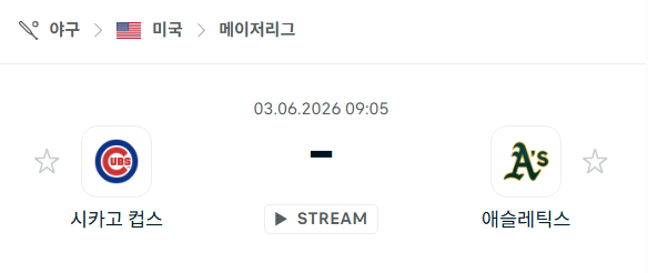 [MLB 메이저리그] 6월3일 시카고 컵스 vs 애슬레틱스 | 스포츠 분석 무료 중계 토친놈