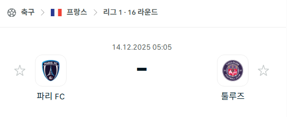 [프랑스 리그앙] 2025년12월14일 파리FC vs 툴루즈 | 스포츠 분석 무료 중계 토친놈