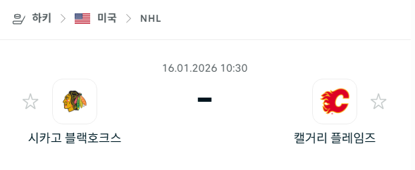 [아이스하키 NHL] 01월16일 시카고 블랙호크스 vs 캘거리 플레임스 | 스포츠 분석 무료 중계 토친놈