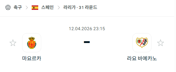 [스페인 라리가] 4월12일 마요르카 vs 라요 바예카노 | 스포츠 분석 무료 중계 토친놈