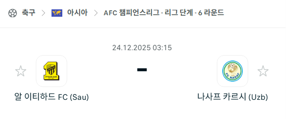 [AFC 아시아챔피언스리그] 12월23일 알이티하드 vs 나사프 카르시 | 스포츠 분석 무료 중계 토친놈