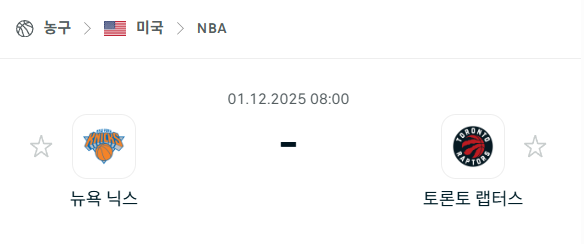 [미국 NBA] 2025년12월01일 뉴욕 닉스 vs 토론토 랩터스 | 스포츠 분석 무료 중계 토친놈