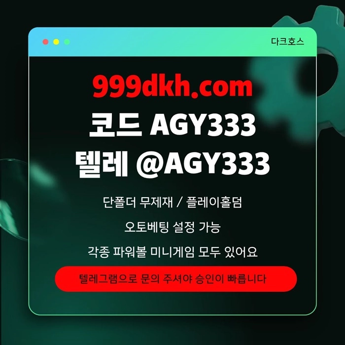 (다크호스)(단폴더무제재)(플레이홀덤)(모든파워볼다있음)(최대당첨금2천만)
