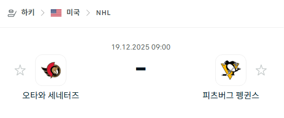 [아이스하키 NHL] 2025년12월19일 오타와 세네터스 vs 피츠버그 펭귄스 | 스포츠 분석 무료 중계 토친놈