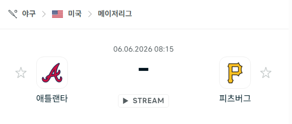 [MLB 메이저리그] 6월6일 애틀랜타 브레이브스 vs 피츠버그 파이리츠 | 스포츠 분석 무료 중계 토친놈