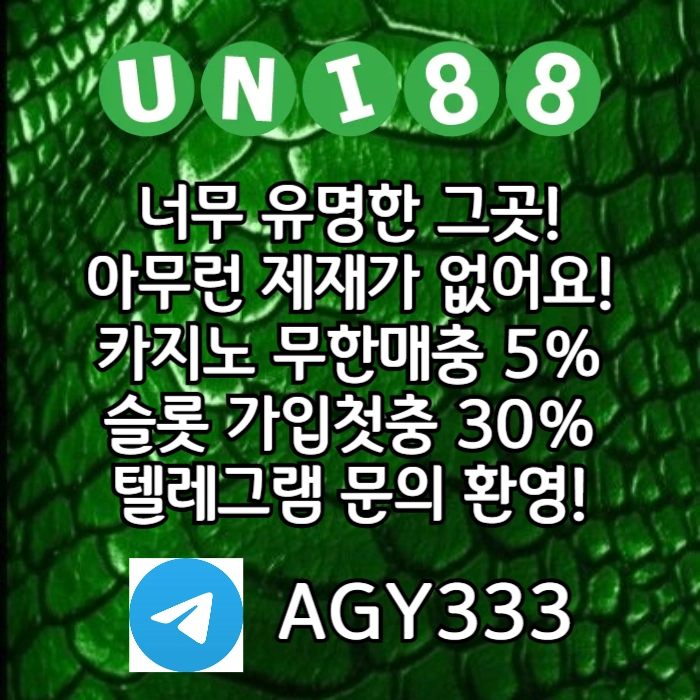 [ "UNI88BET(유니88벳)" 먹튀걱정없는 해외놀이터가 대세지요! 카지노첫충10%]